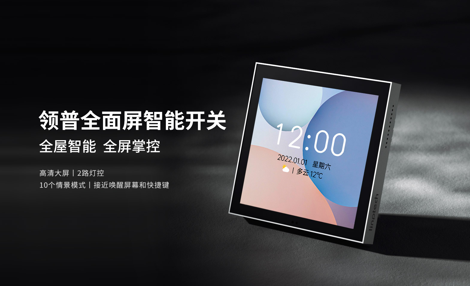 米家IoT全面屏开关 WiFi版